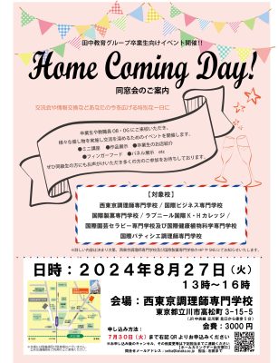 ご参加お待ちしております！